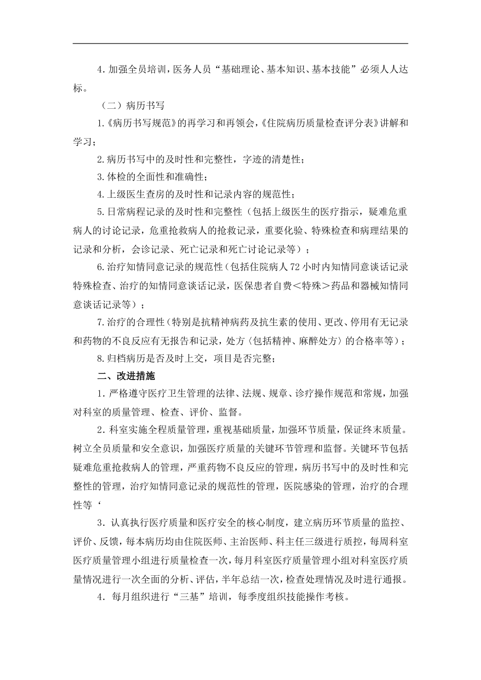 医疗质量管理与持续改进记录表_第3页