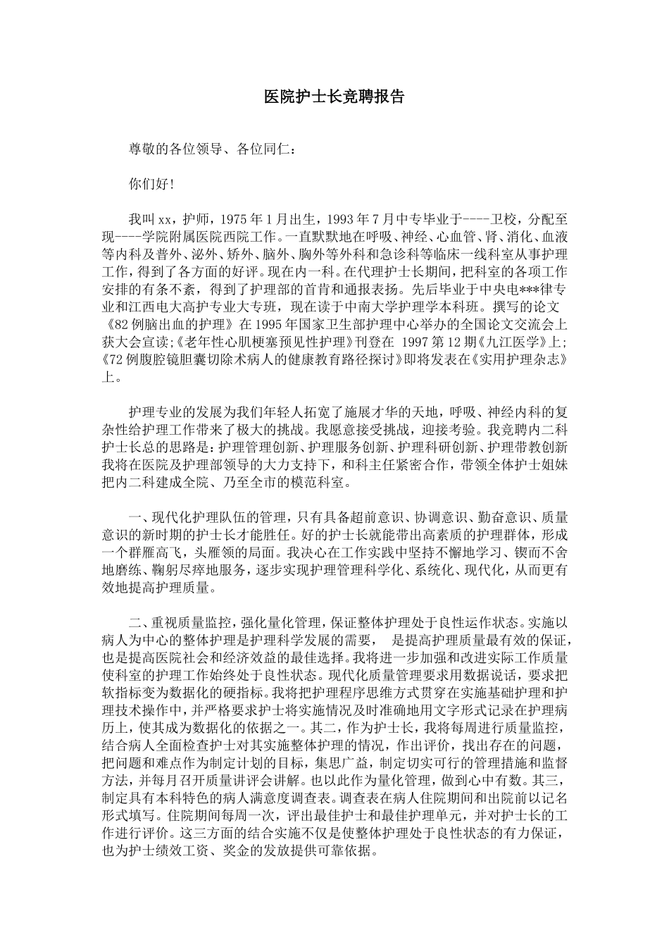 医院护士长竞聘报告_第1页