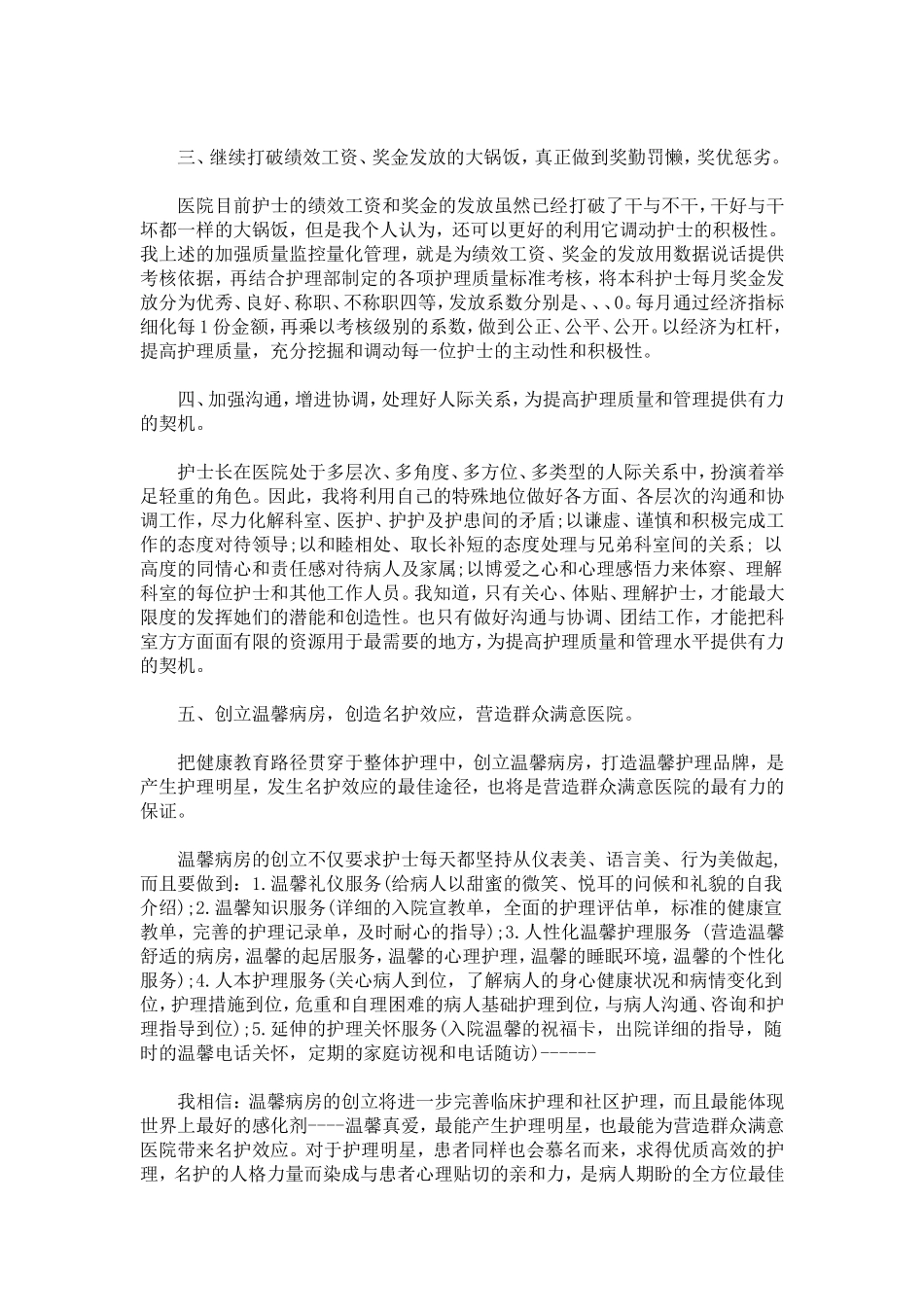 医院护士长竞聘报告_第2页