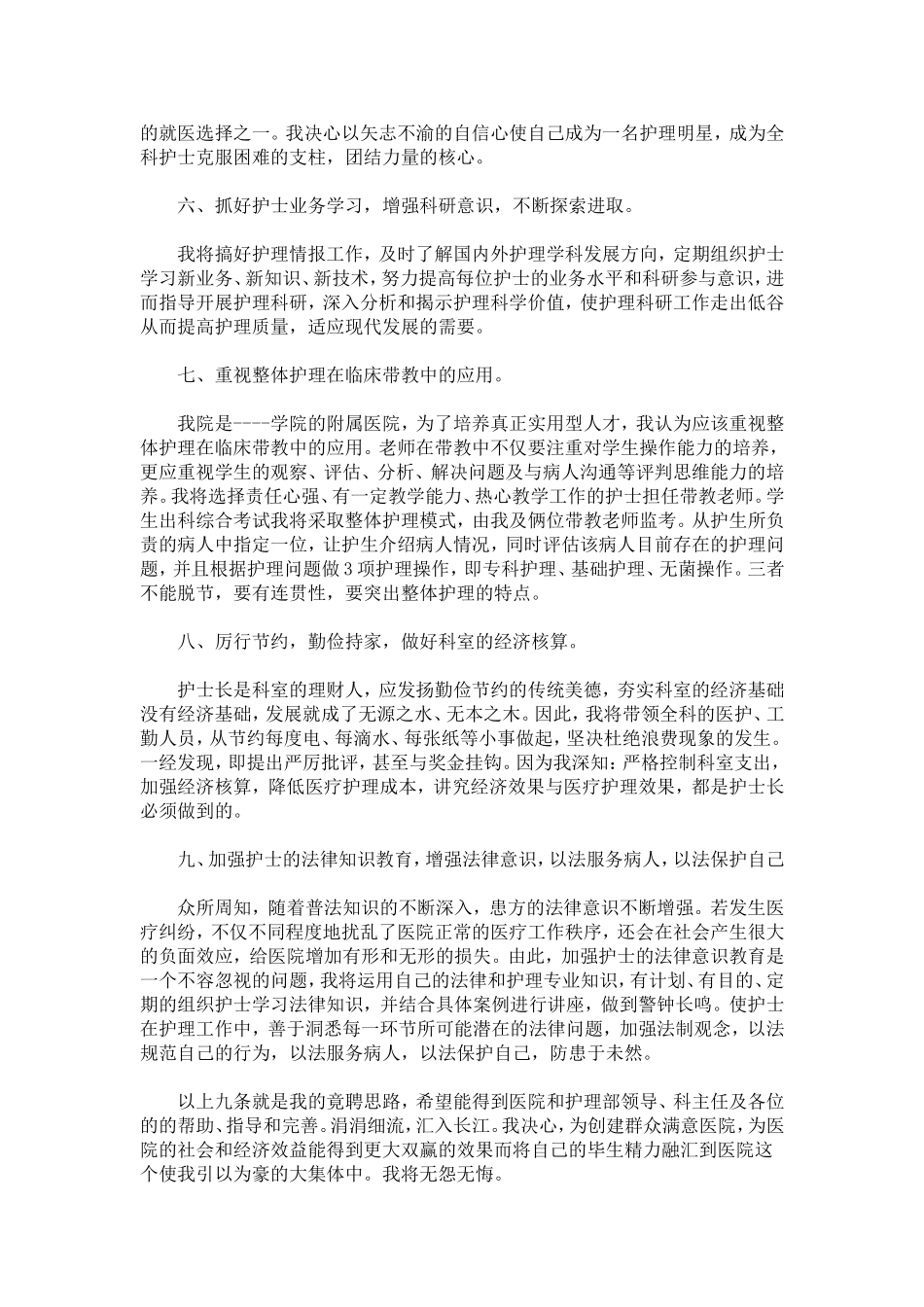 医院护士长竞聘报告_第3页