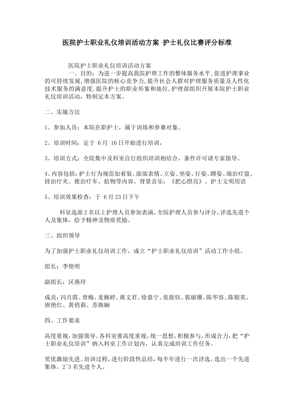 医院护士职业礼仪培训活动方案-护士礼仪比赛评分标准_第1页