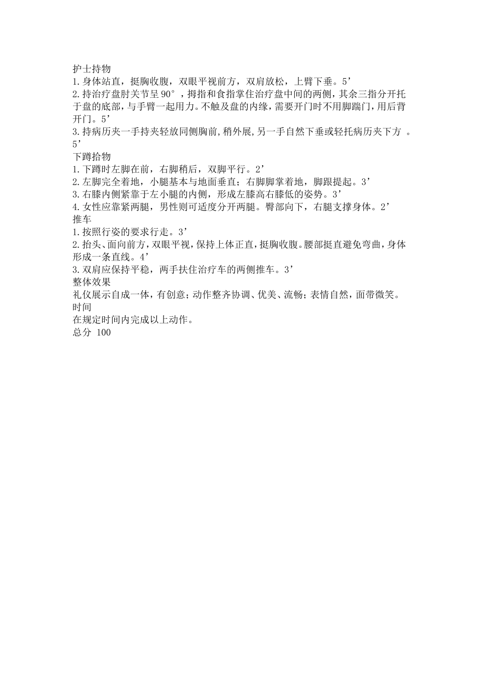 医院护士职业礼仪培训活动方案-护士礼仪比赛评分标准_第3页