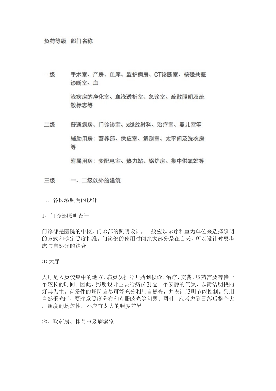 医院各科室照明系统设计_第2页