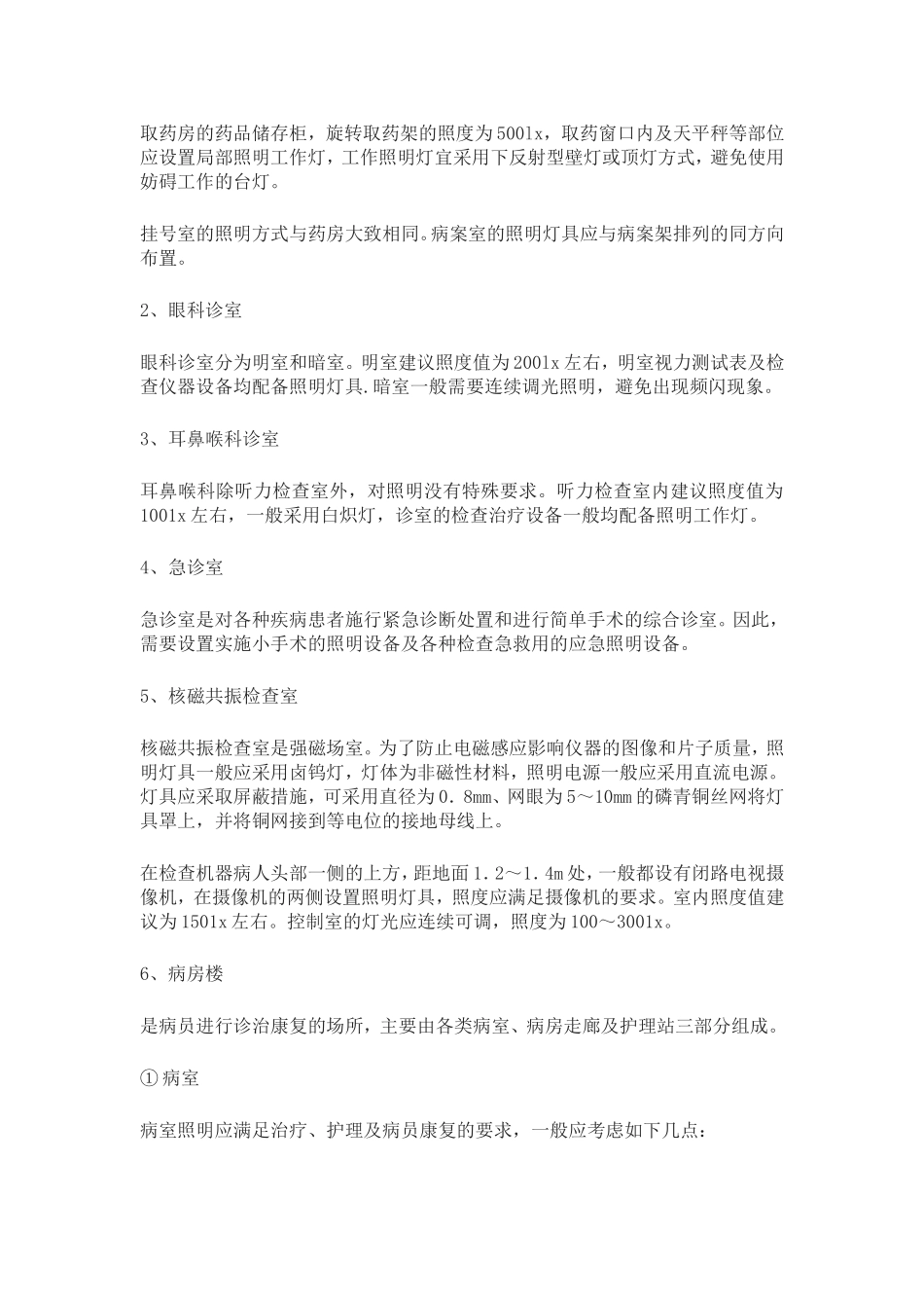 医院各科室照明系统设计_第3页