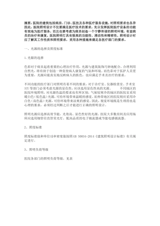 医院各科室照明系统设计