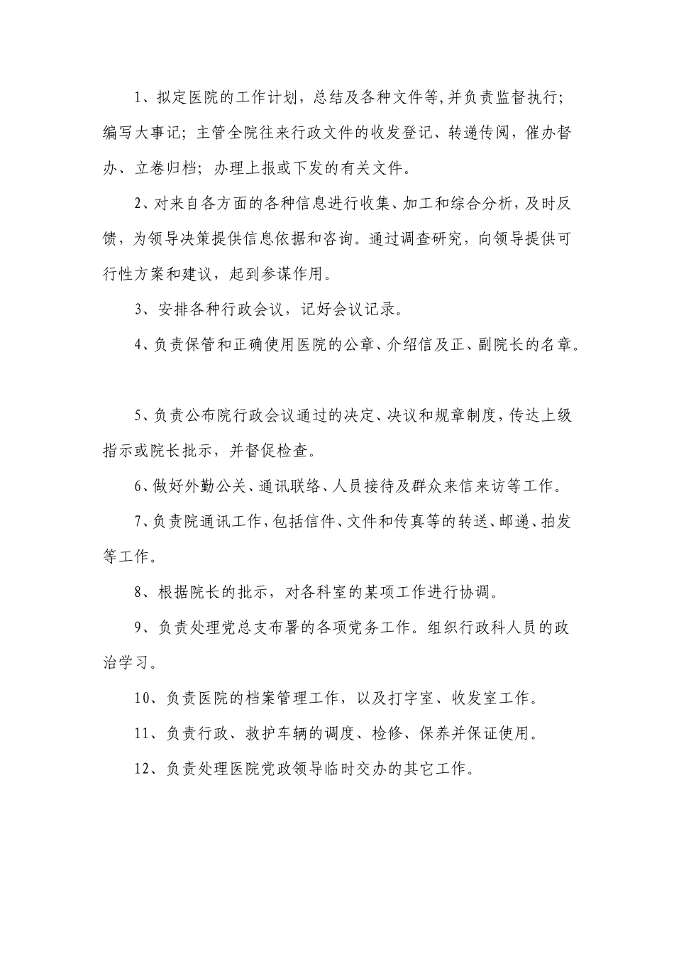 医院各科室职责_第2页