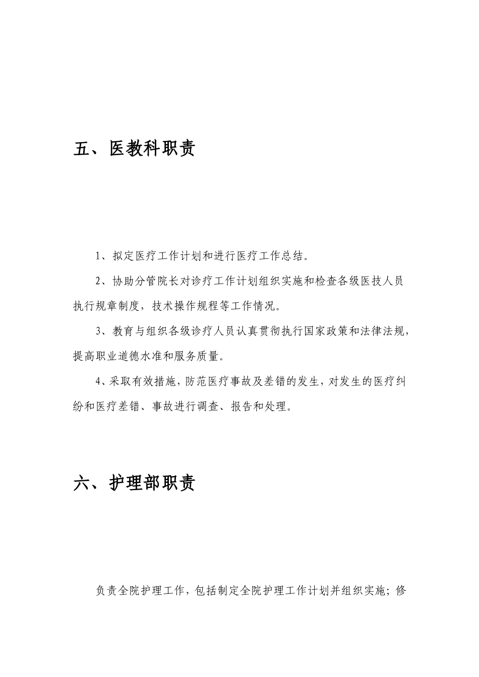 医院各科室职责_第3页