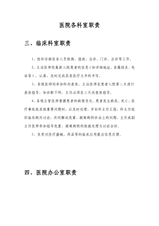 医院各科室职责