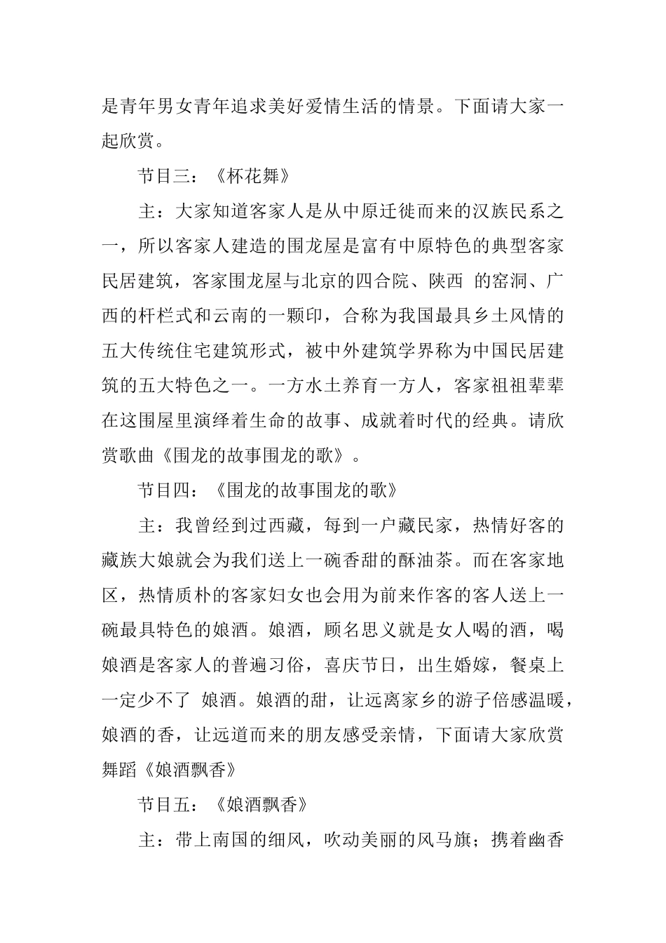医院欢迎客人主持词_第2页