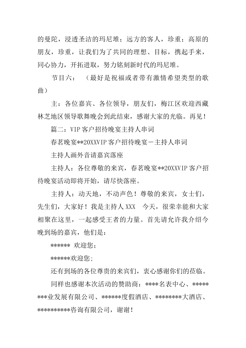 医院欢迎客人主持词_第3页