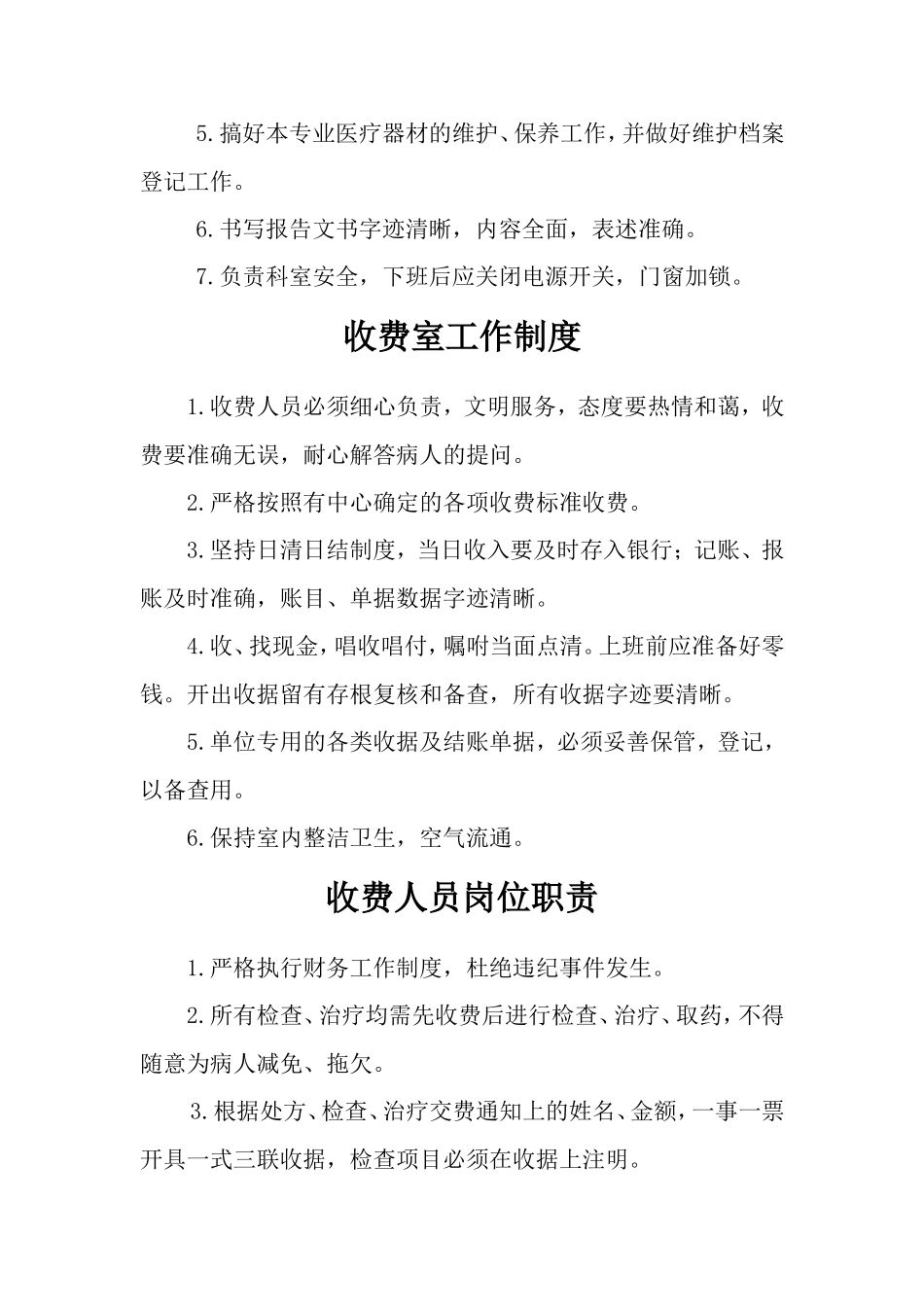 医院各科室制度_第2页