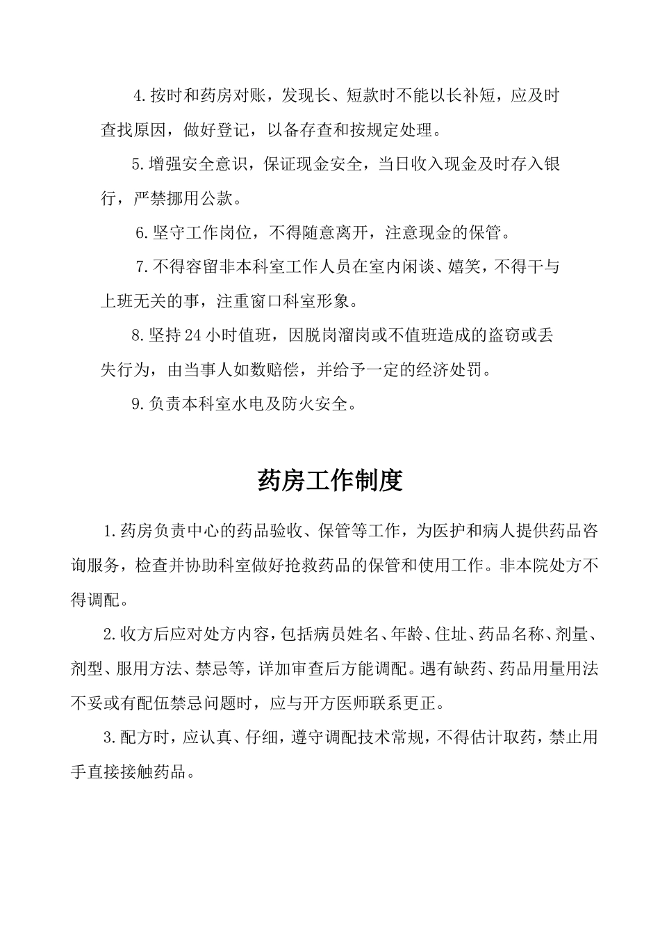 医院各科室制度_第3页
