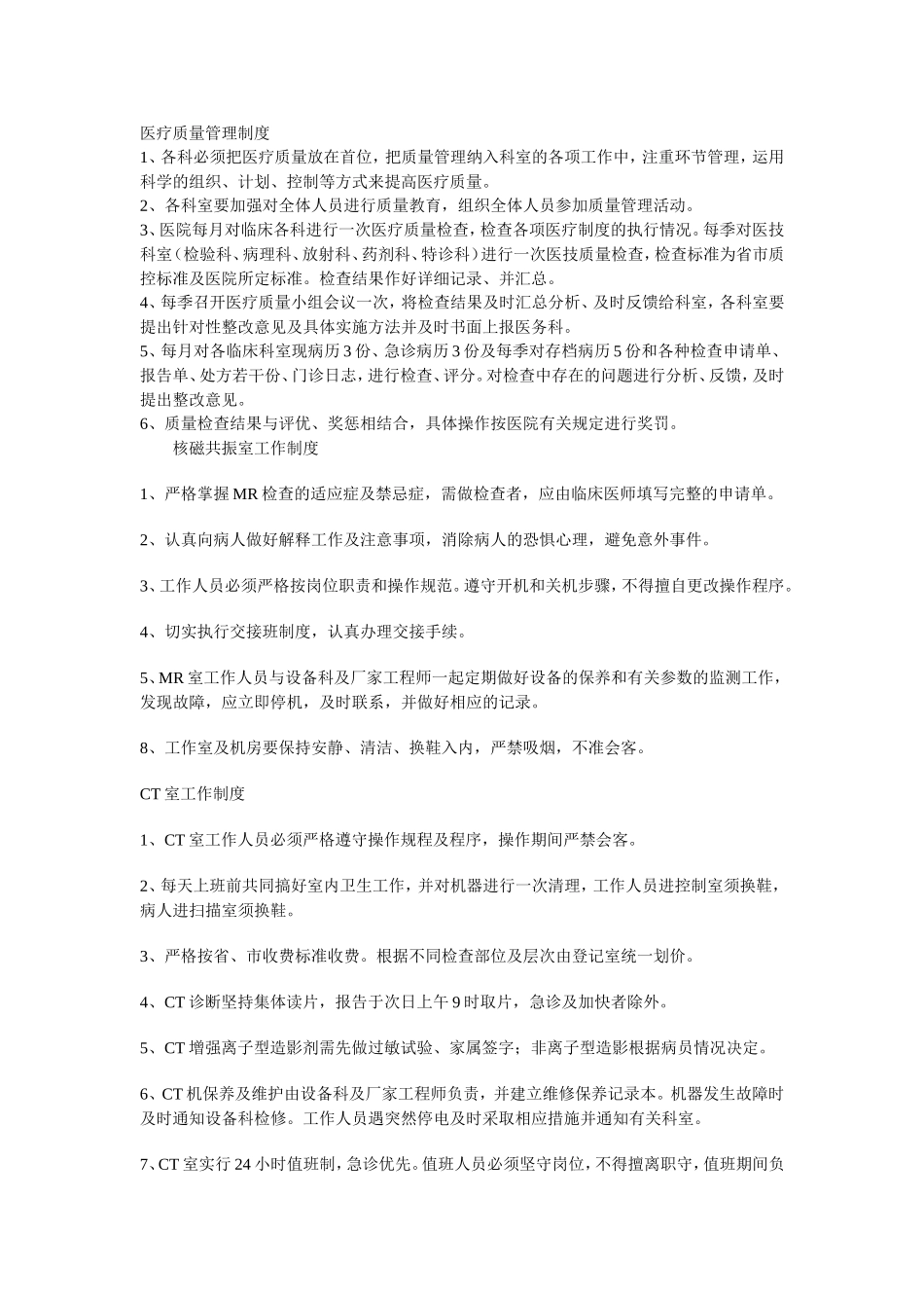 医疗质量管理制度(同名7775)_第1页