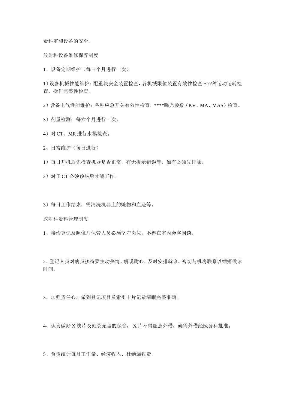 医疗质量管理制度(同名7775)_第2页