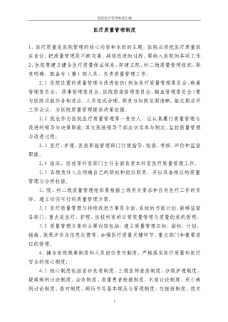 医疗质量管理制度(同名18521)