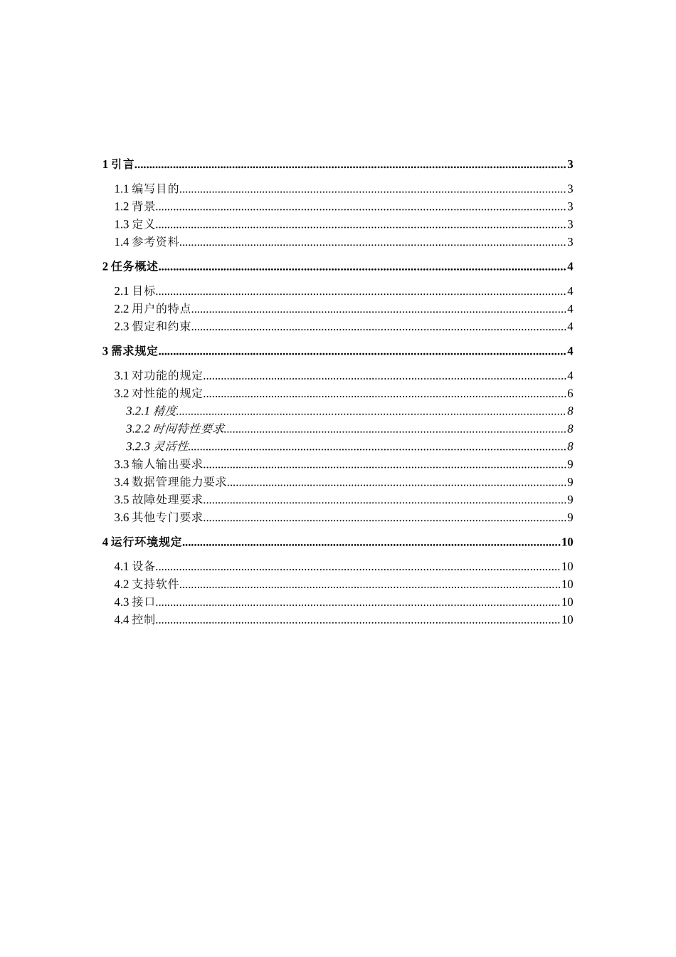 医院患者监护系统软件需求规格说明书(GB856T——88)_第2页