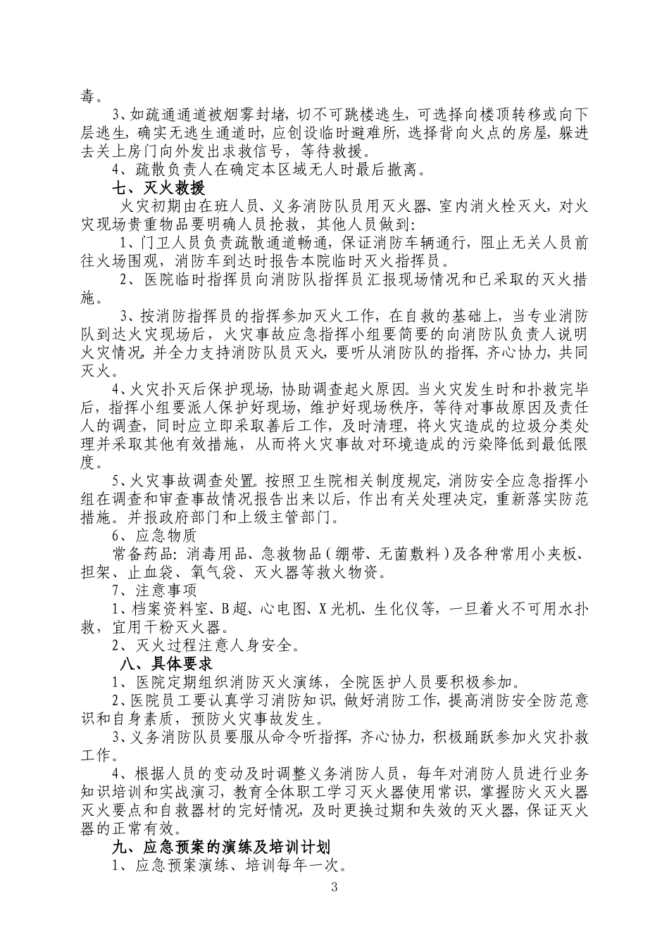 医院各类突发事件应急预案_第3页