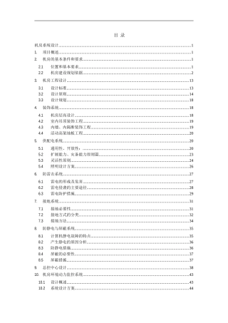 医院机房设计方案