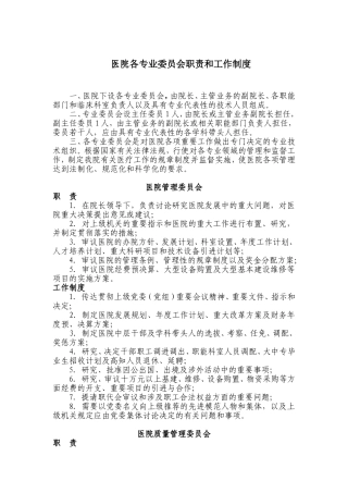 医院各委员会职责和制度(同名13091)