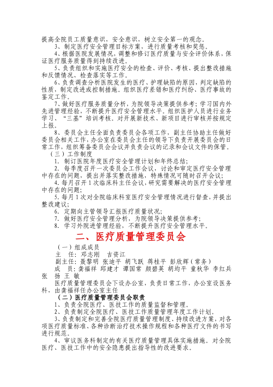 医院各委员会职责和制度_第2页