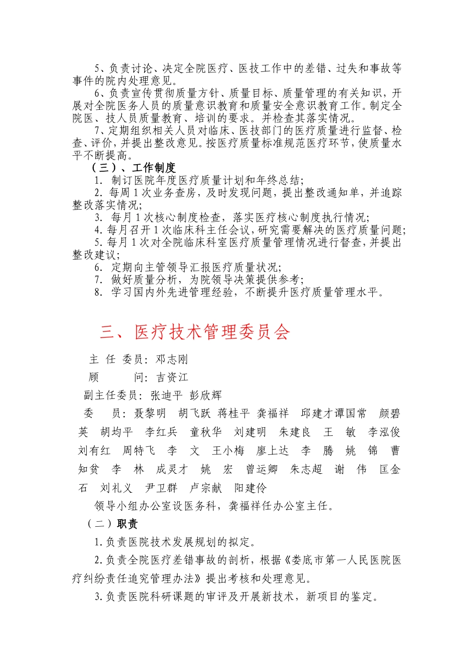 医院各委员会职责和制度_第3页