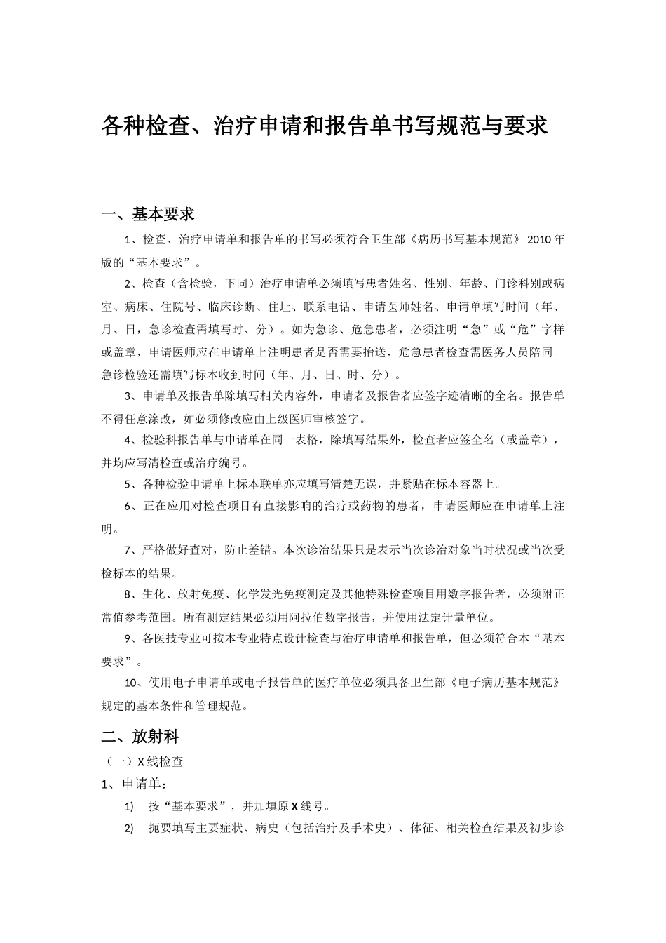 医院各种报告单书写规范文档_第1页