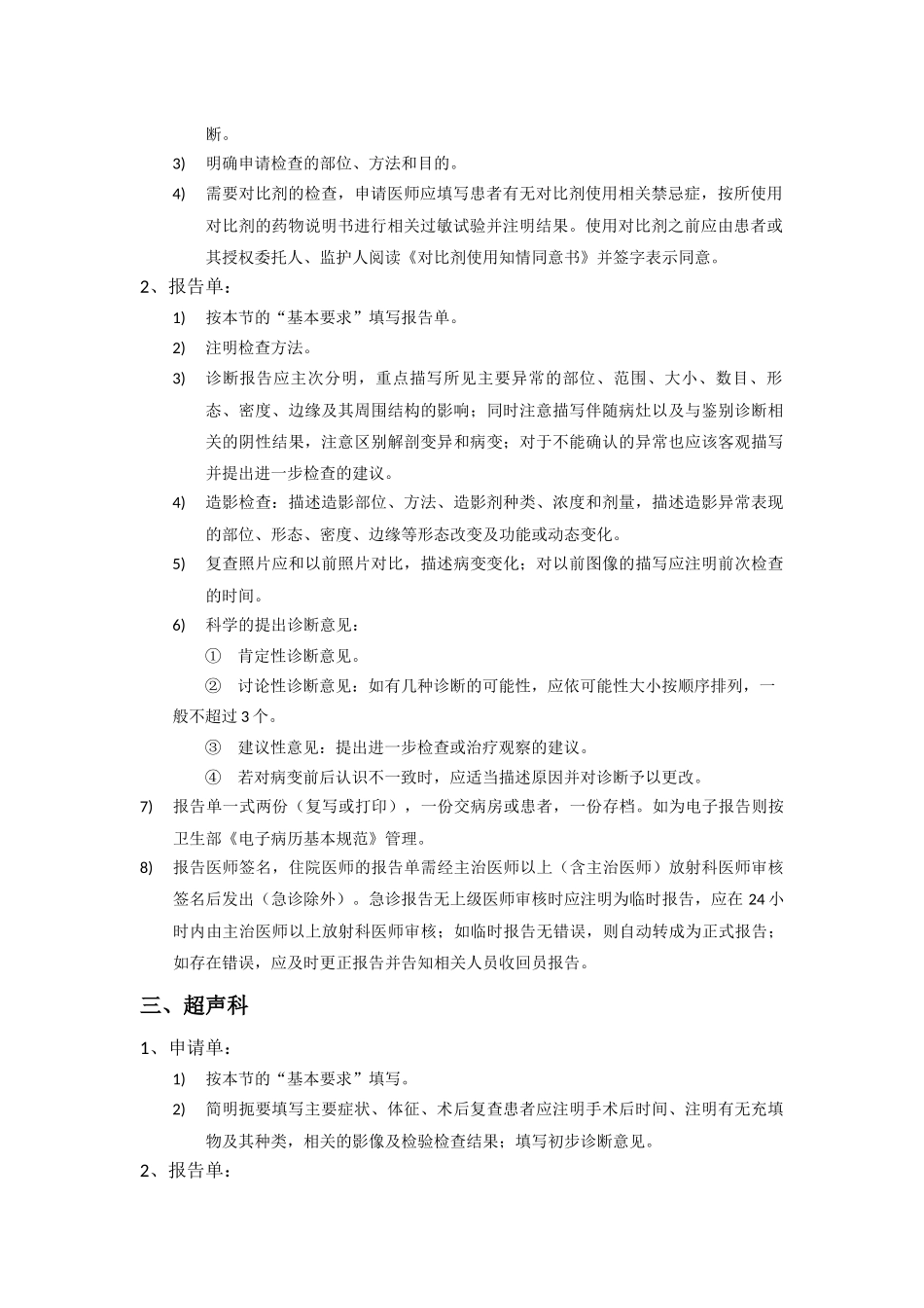 医院各种报告单书写规范文档_第2页