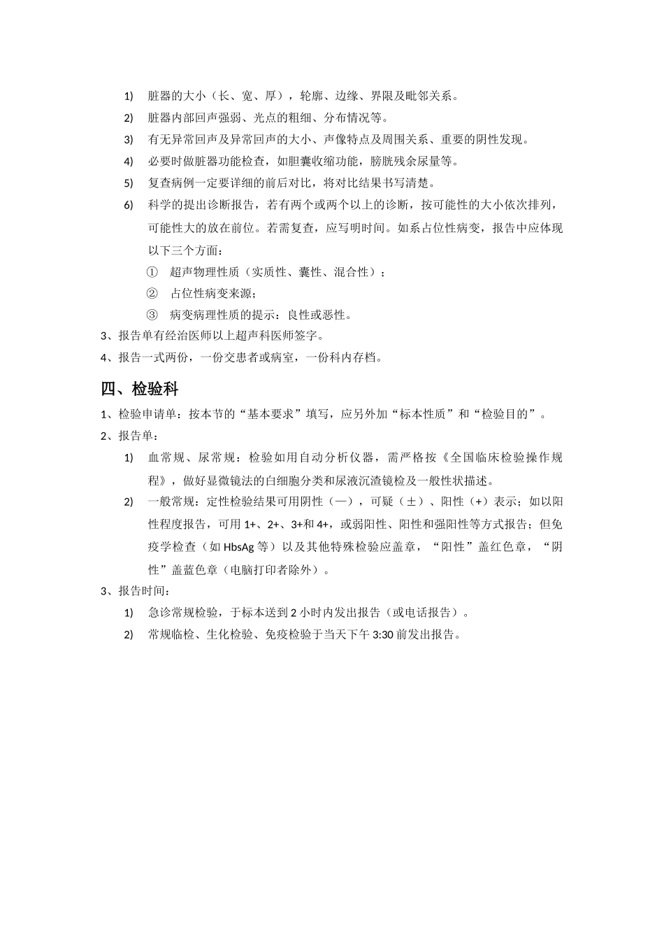 医院各种报告单书写规范文档_第3页