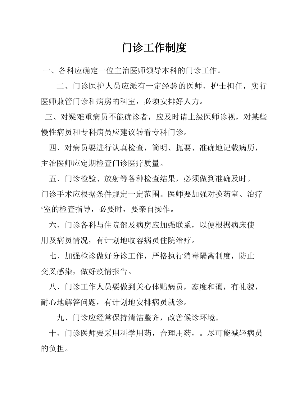 医院各种制度_第2页