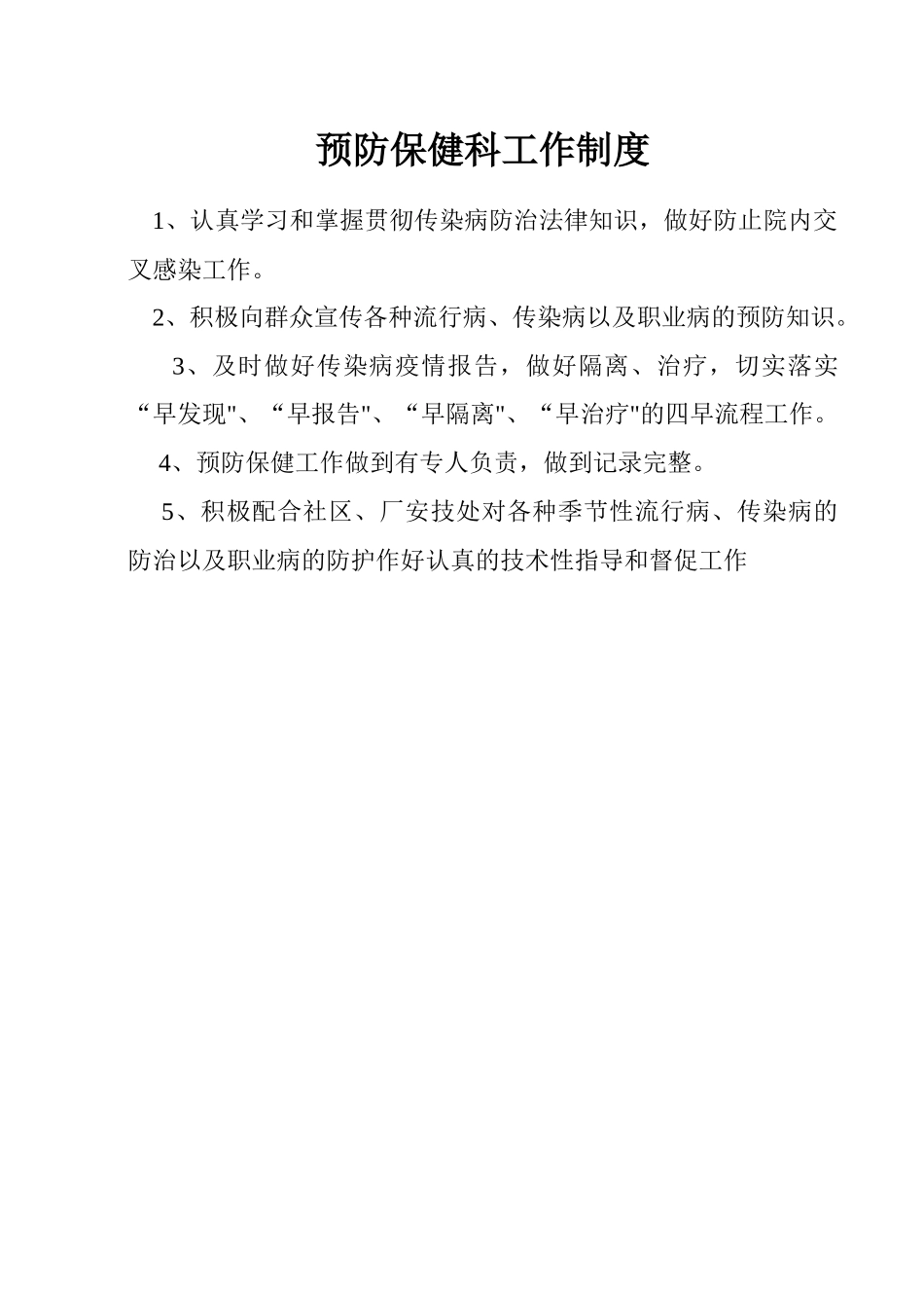 医院各种制度_第3页