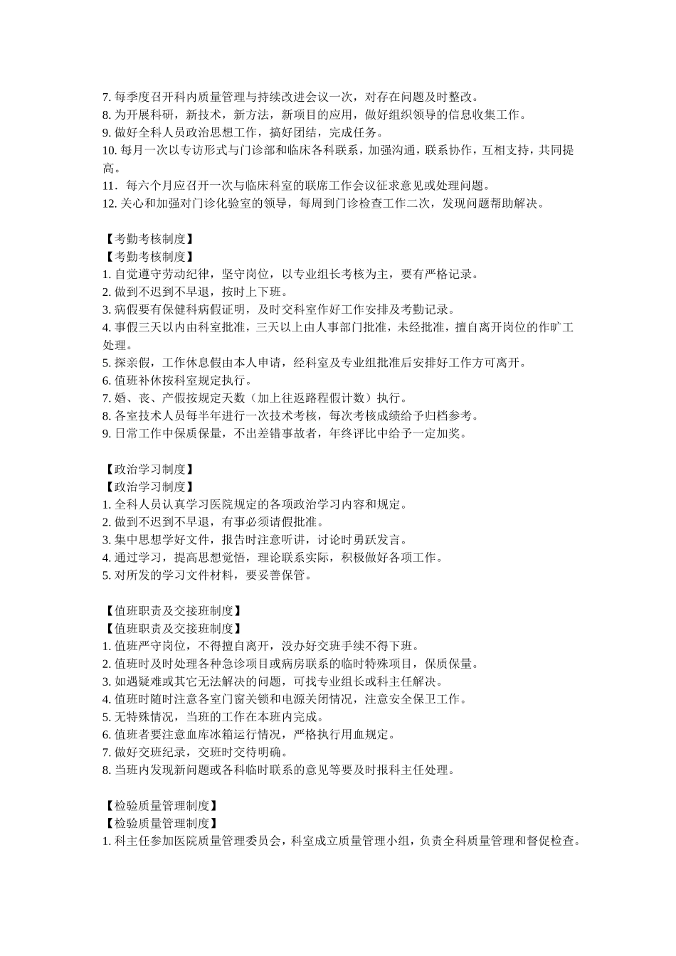 医院检验科工作制度和岗位职责_第2页