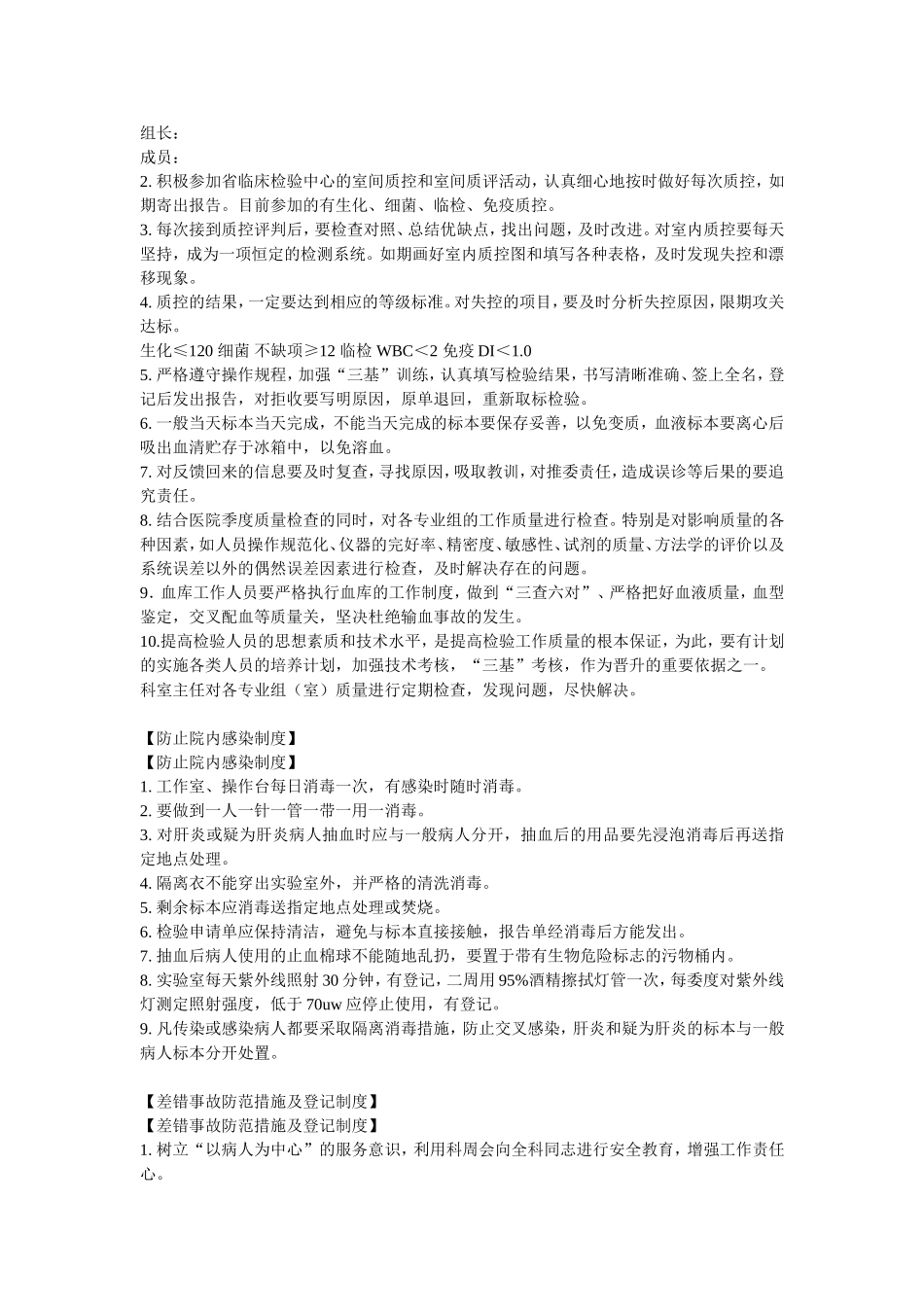 医院检验科工作制度和岗位职责_第3页