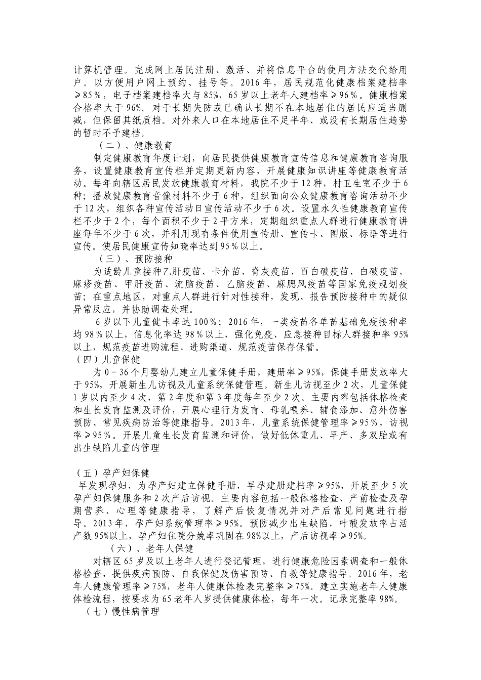 医院公共卫生工作计划与安排_第2页