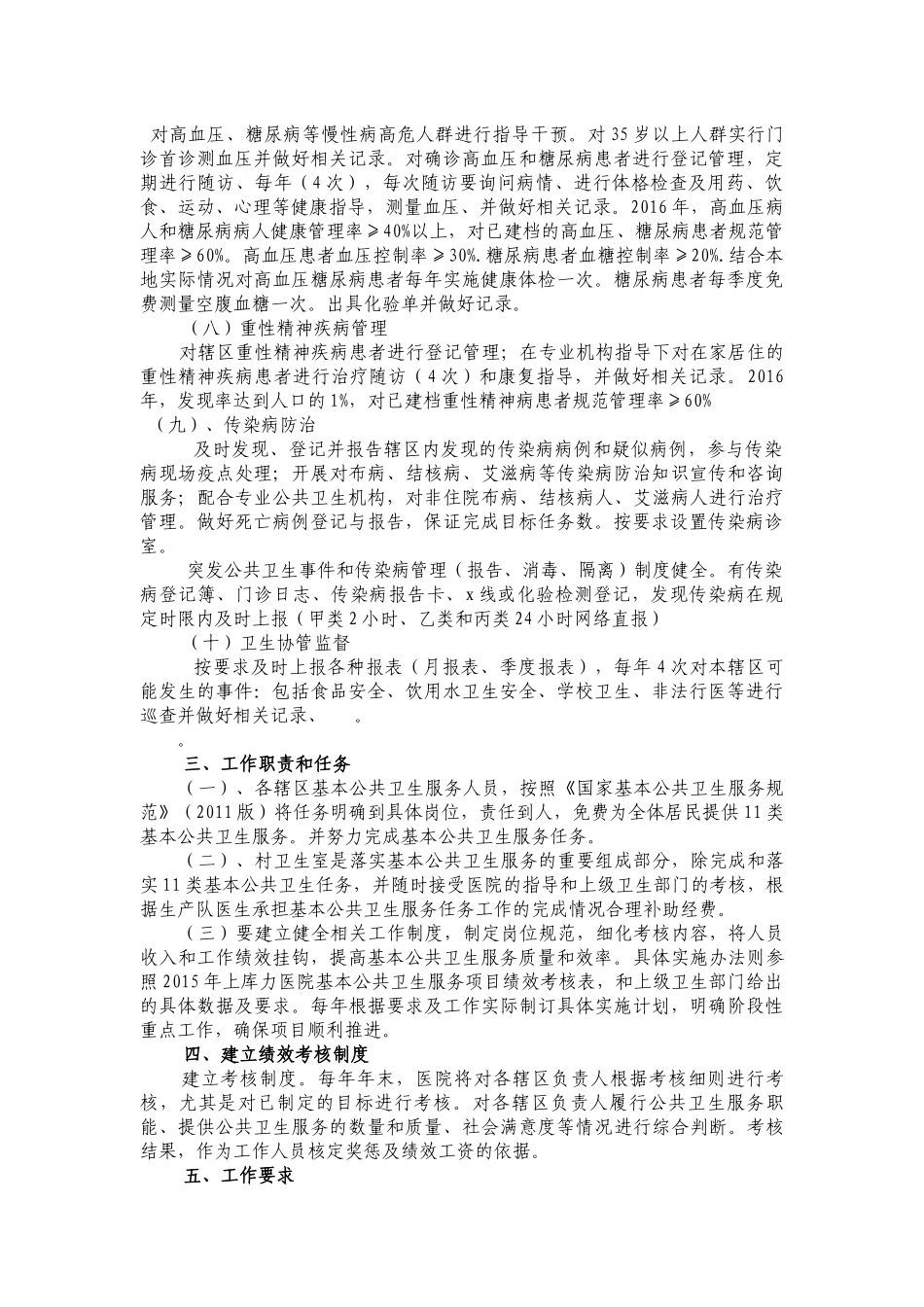 医院公共卫生工作计划与安排_第3页