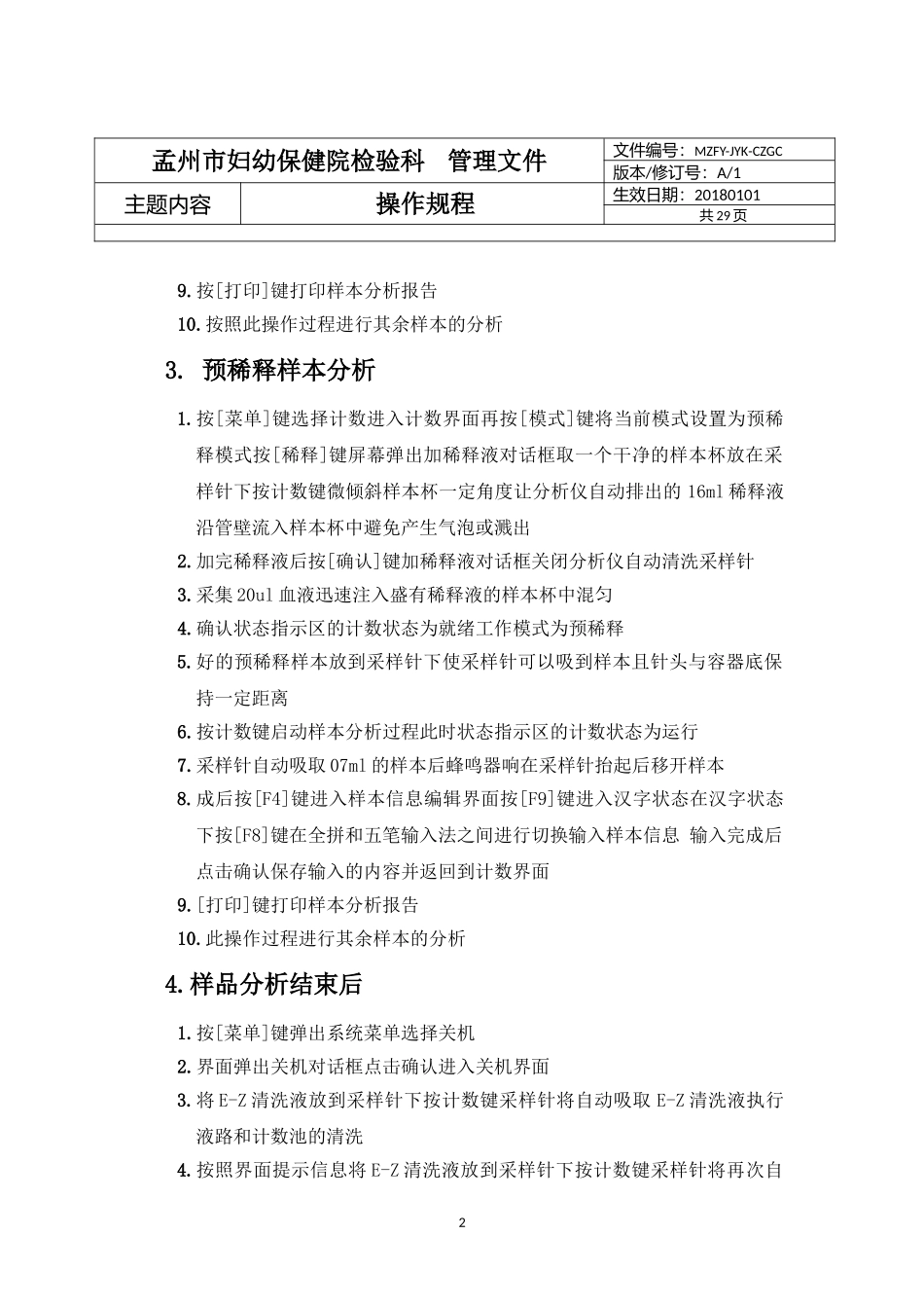 医院检验科检验技术操作规程(同名7776)_第3页