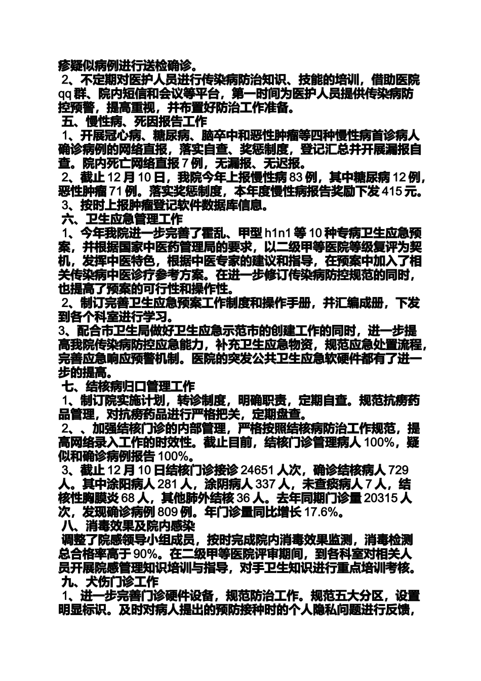 医院公共卫生工作总结_第2页