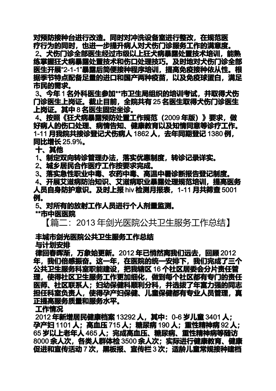 医院公共卫生工作总结_第3页