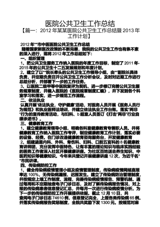医院公共卫生工作总结