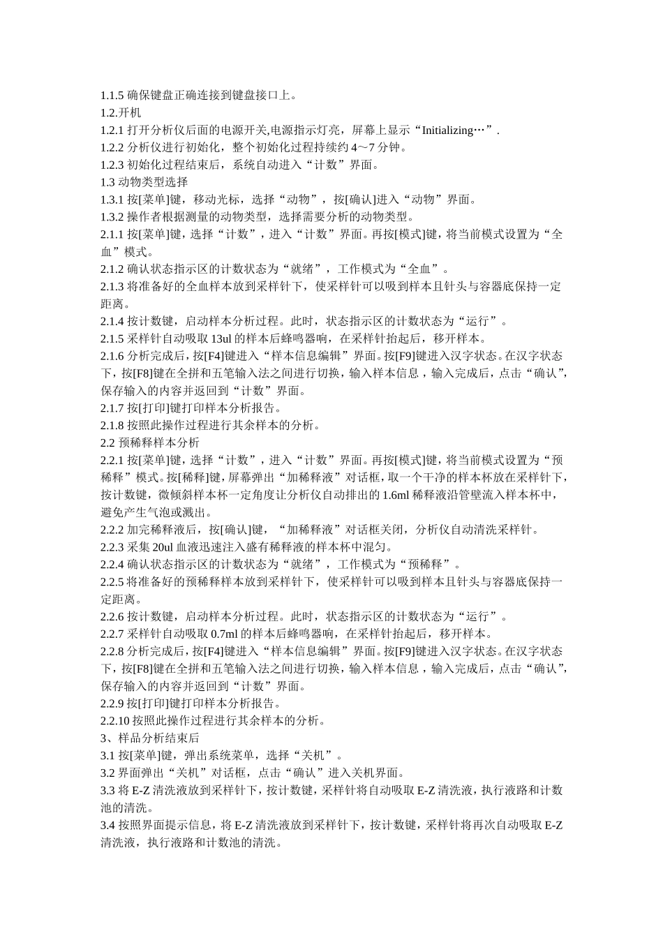 医院检验科检验技术操作规程(同名18527)_第2页