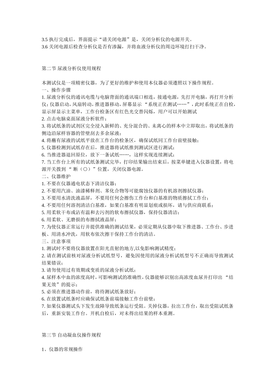 医院检验科检验技术操作规程(同名18527)_第3页