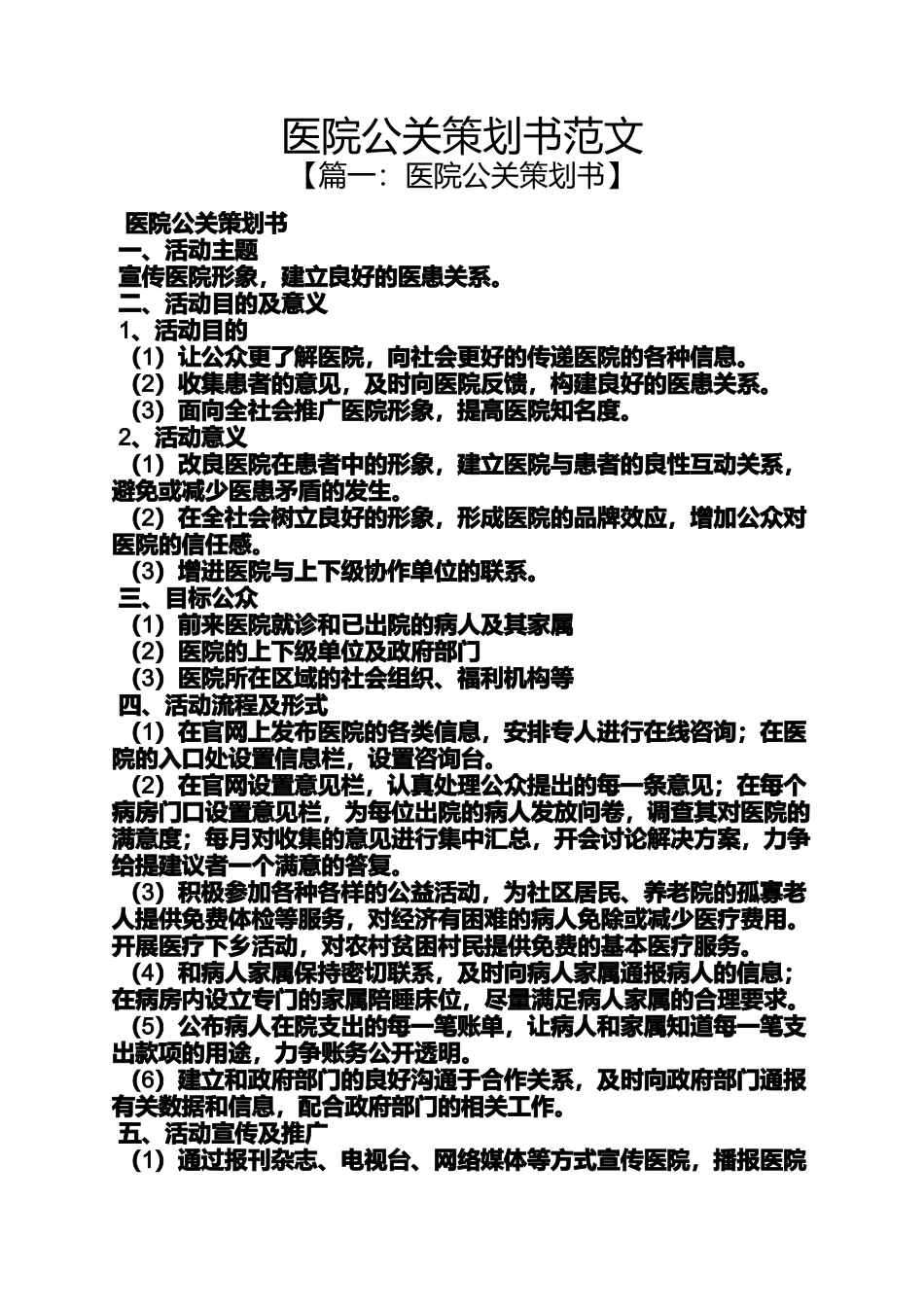 医院公关策划书范文_第1页