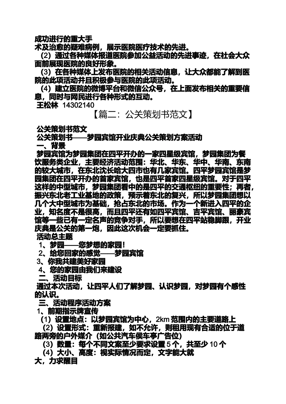 医院公关策划书范文_第2页