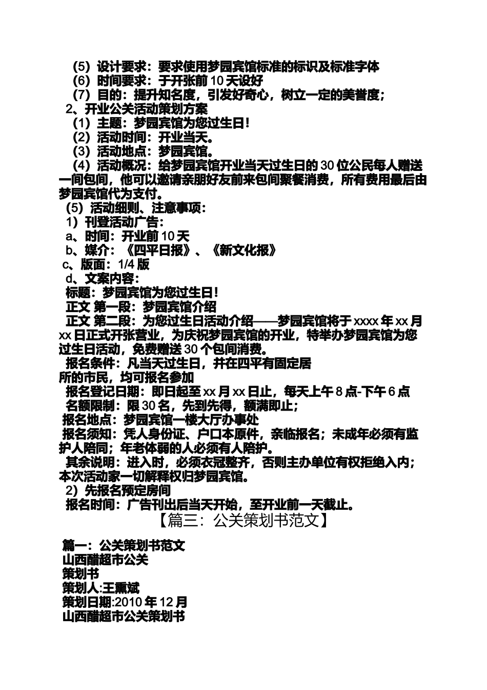 医院公关策划书范文_第3页