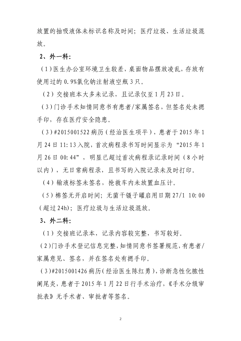 医疗质量简报1期(2015-1-28)_第2页