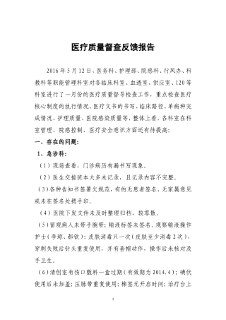 医疗质量简报1期(2015-1-28)