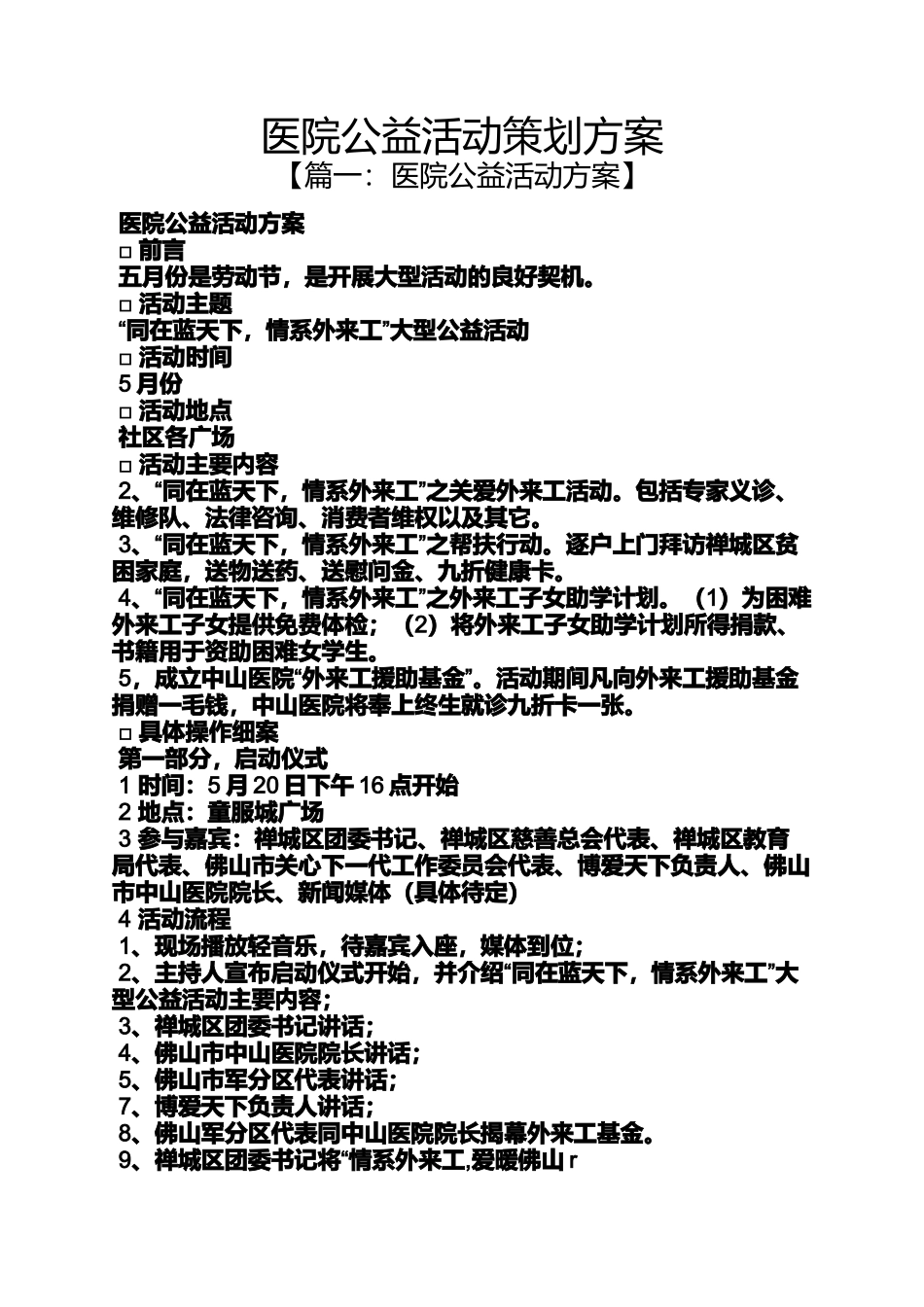 医院公益活动策划方案_第1页