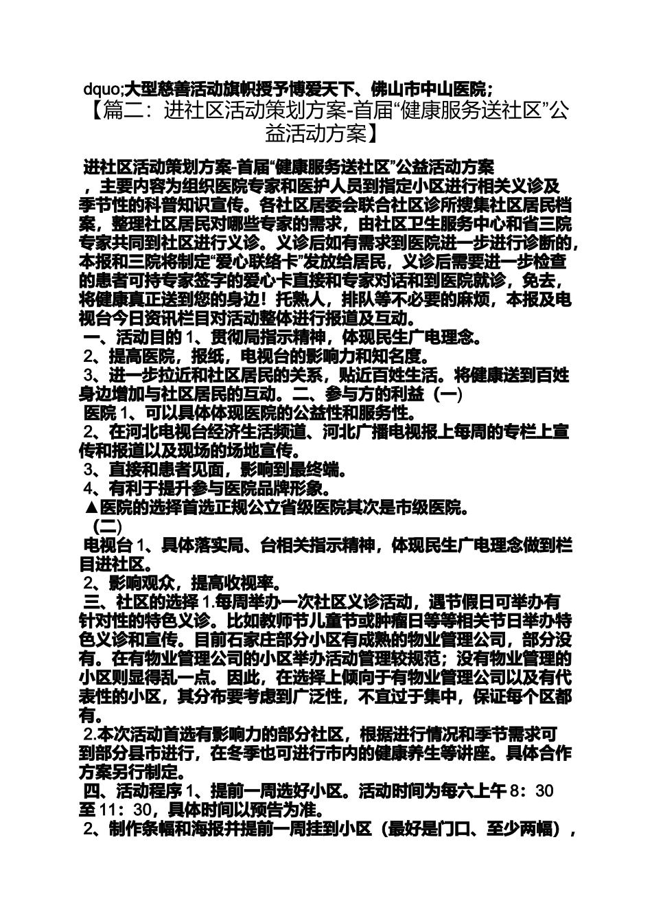 医院公益活动策划方案_第2页