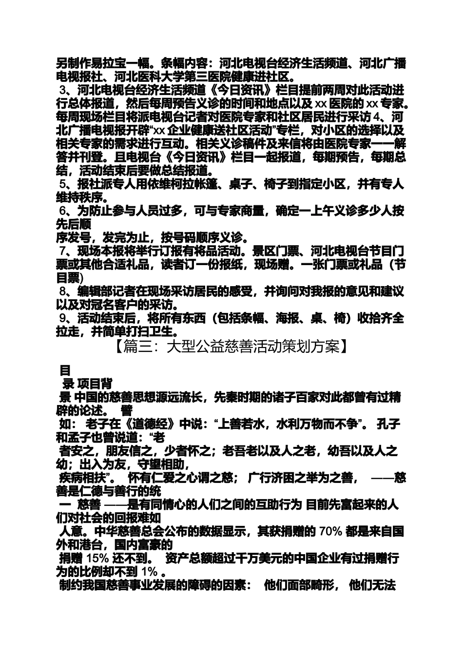 医院公益活动策划方案_第3页