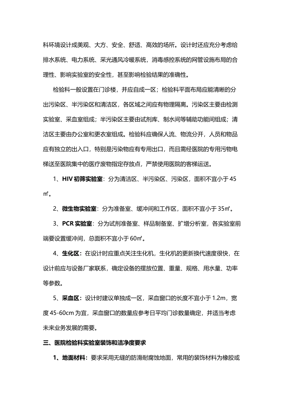 医院检验科实验室规划设计-SLD中检实验室技术_第2页