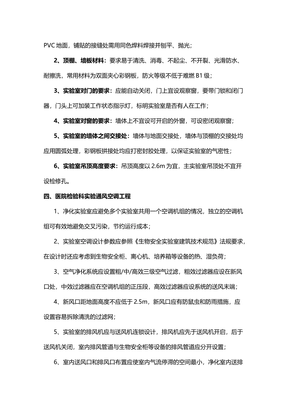医院检验科实验室规划设计-SLD中检实验室技术_第3页